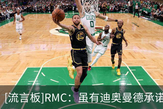 [流言板]RMC：虽有迪奥曼德承诺，但巴黎暂时不想接受莱比锡要价